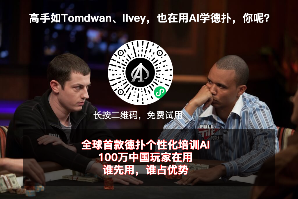 德州扑克技巧：同花QJ怎么玩？错过翻牌和击中翻牌的打法