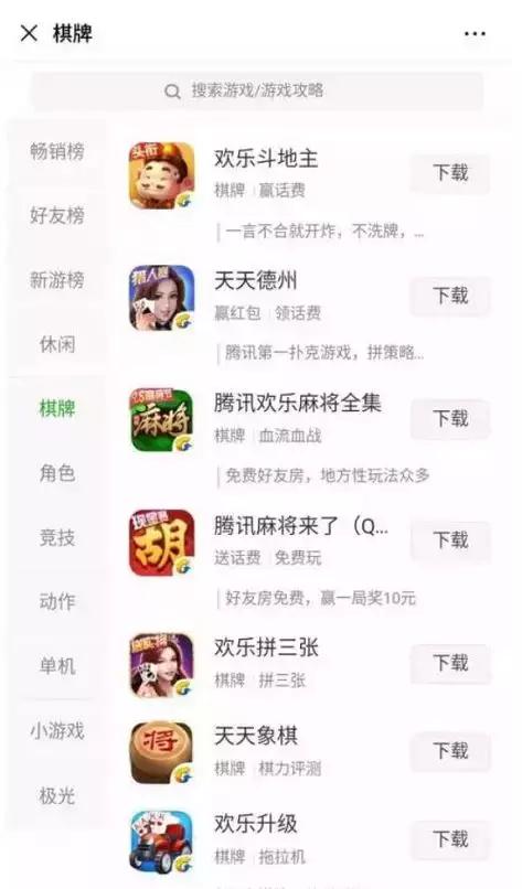 腾讯关停天天德州，棋牌游戏或迎最严监管