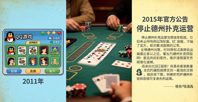 qq游戏里有德州扑克么？2026年实测已下架，玩不了