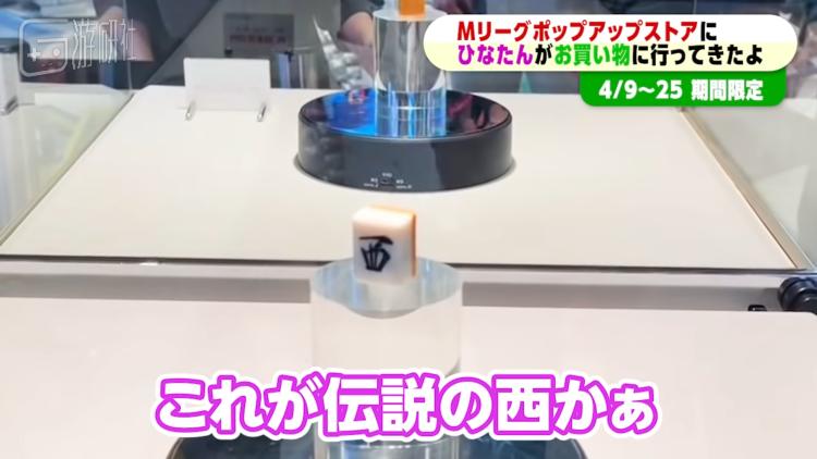 在日本，有一场激动人心的麻将锦标赛