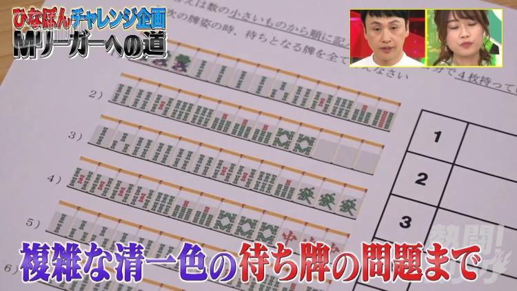 在日本，有一场激动人心的麻将锦标赛