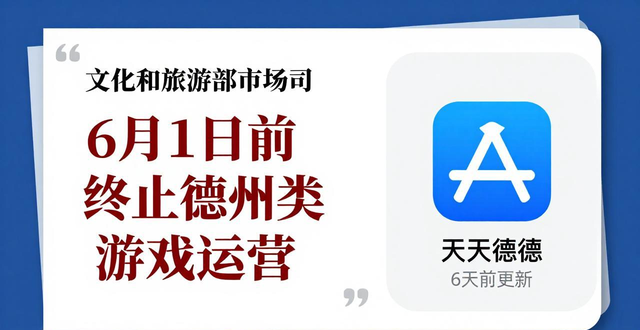 腾讯棋牌游戏天天德州下架，德州扑克涉赌被央视曝光