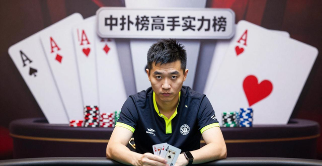 德州扑克中国排名 中扑榜高手实力榜
