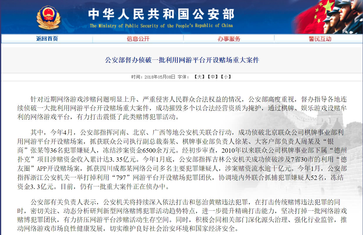联众出事了！这位前棋牌游戏老板目前因赌博而被调查。过去的20年令人失望。