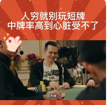 短牌德州扑克玩法避坑指南，朋友休闲局这样玩才开心