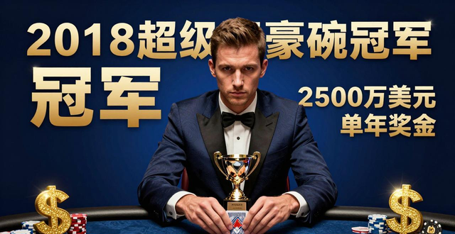 justinbonomo德州扑克成功秘诀：从争议少年到顶尖高手的进化之路