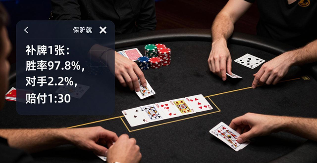 德州扑克炸保险技巧：领先时怎么买保险，计算补牌与赔付比例