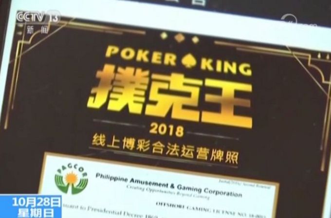 央视曝光扑克王德州APP，每天赌资5000万