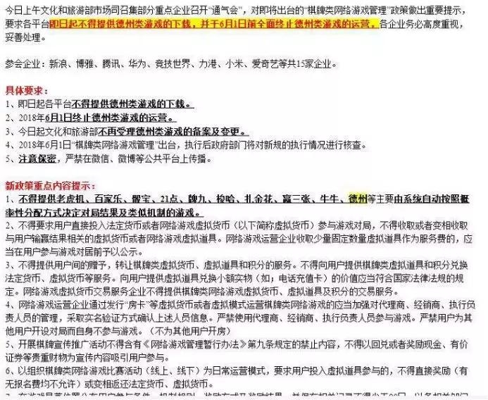 德州类游戏遭禁，6月1日前终止运营，谁受影响？