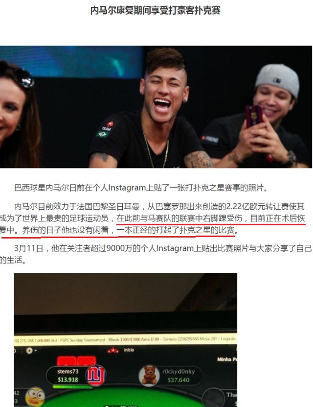 世界杯球星与德州扑克的缘分 C罗内马尔都是扑克高手