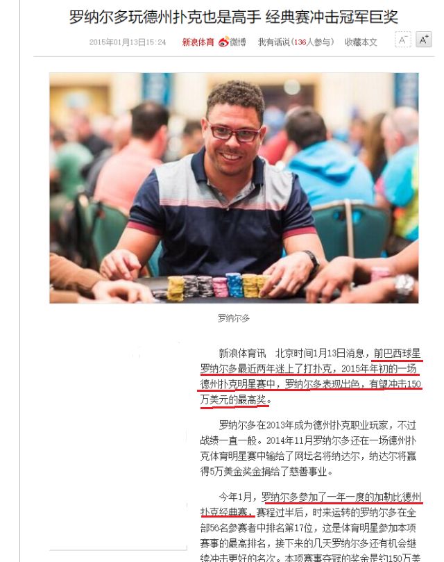 世界杯球星与德州扑克的缘分 C罗内马尔都是扑克高手