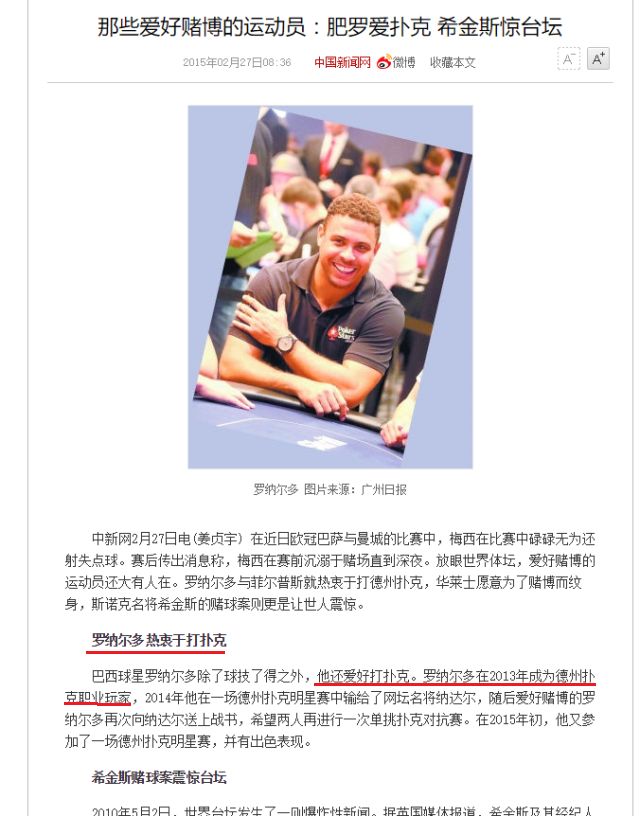 世界杯球星与德州扑克的缘分 C罗内马尔都是扑克高手