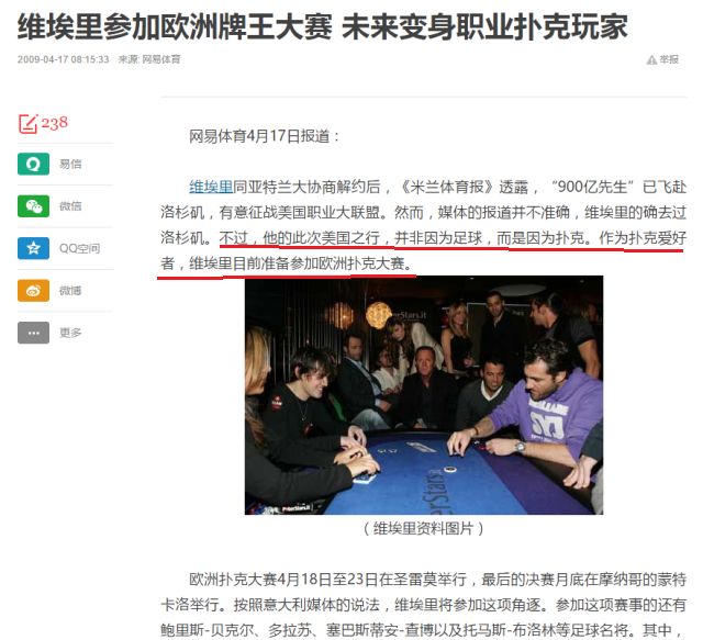 世界杯球星与德州扑克的缘分 C罗内马尔都是扑克高手