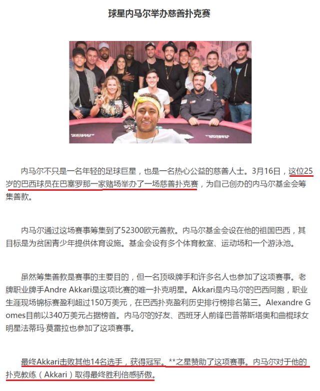 世界杯球星与德州扑克的缘分 C罗内马尔都是扑克高手