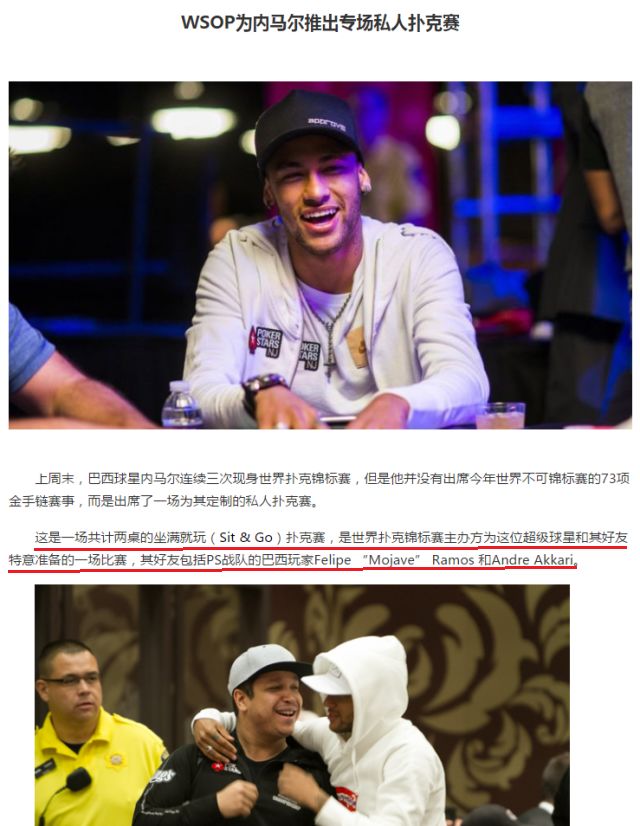 世界杯球星与德州扑克的缘分 C罗内马尔都是扑克高手