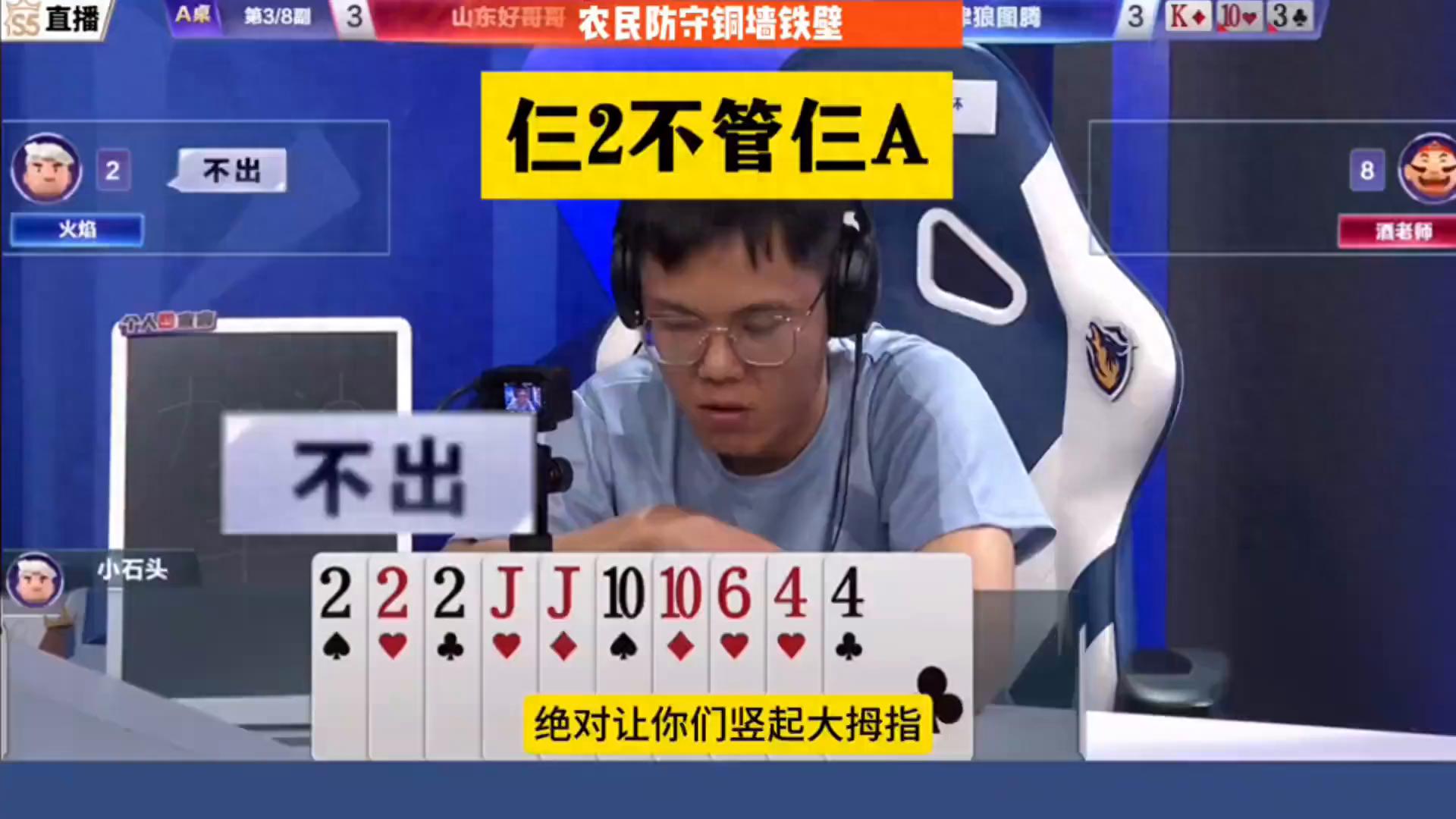 斗地主精彩牌局分析，还有机会与主播同台竞技赢福利