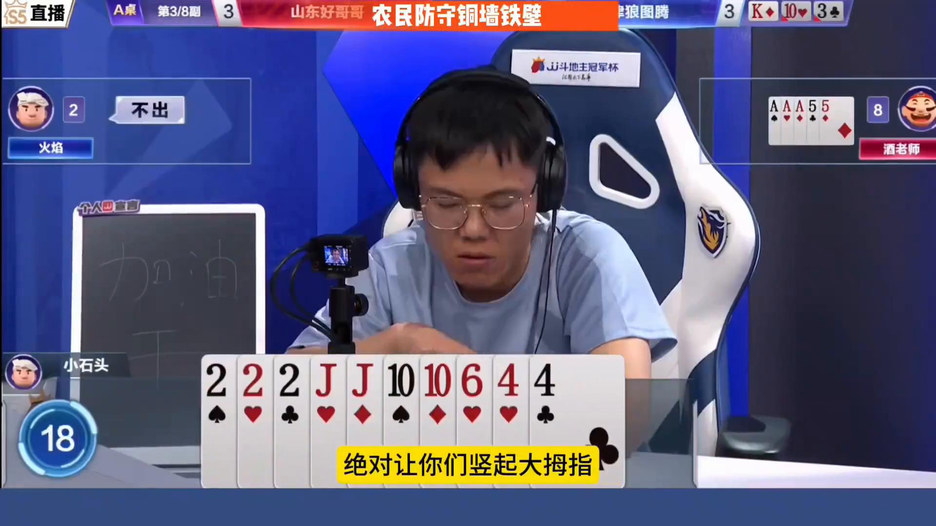 斗地主精彩牌局分析，还有机会与主播同台竞技赢福利