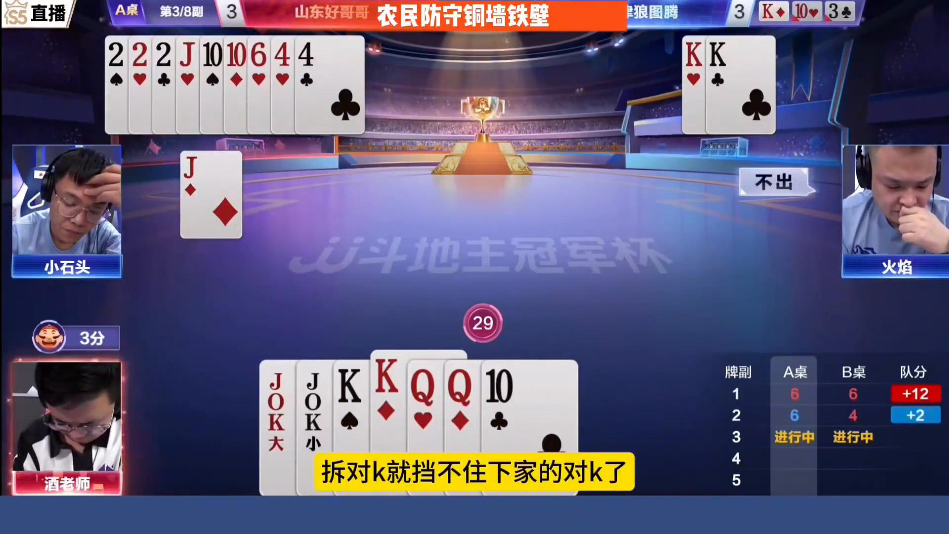 斗地主精彩牌局分析，还有机会与主播同台竞技赢福利