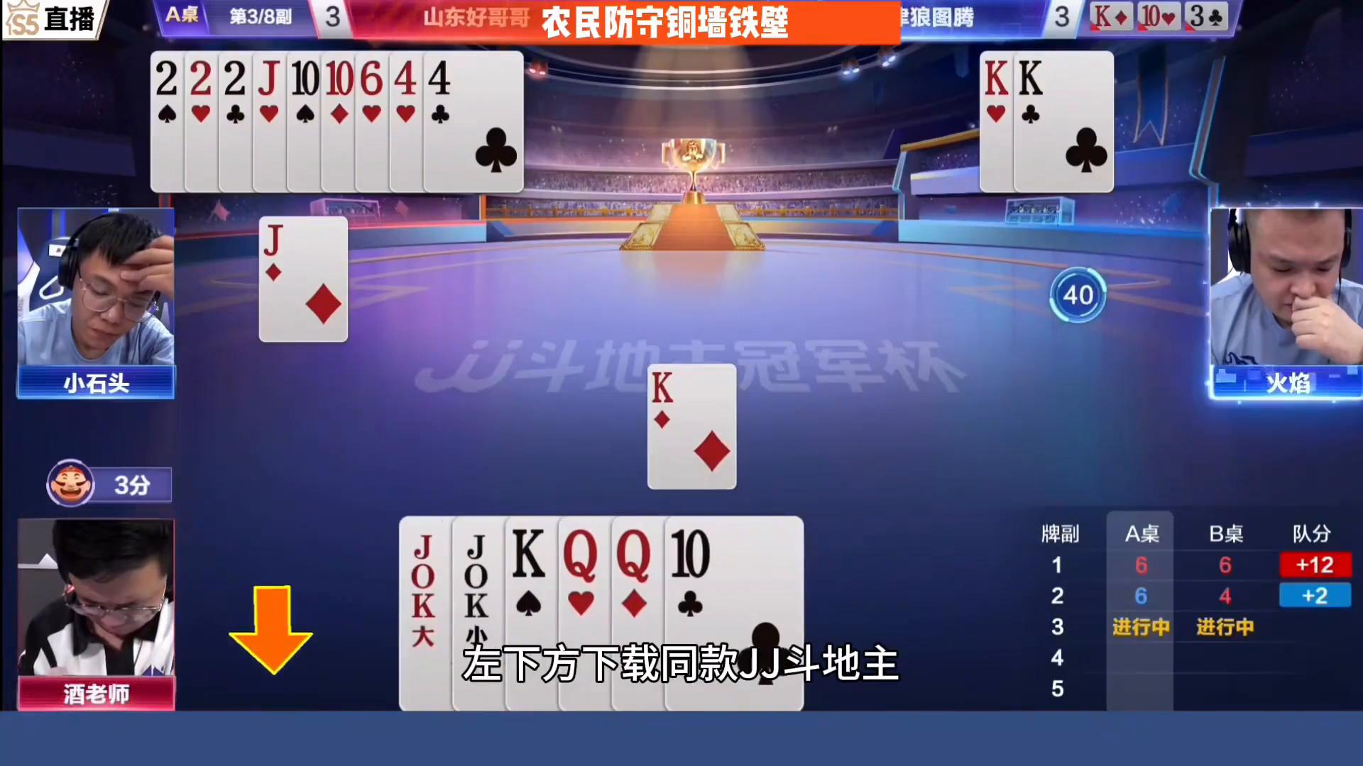 斗地主精彩牌局分析，还有机会与主播同台竞技赢福利