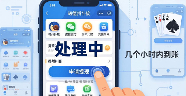 蜗牛德州扑克靠谱吗？怎么赢钱？老玩家真实体验分享
