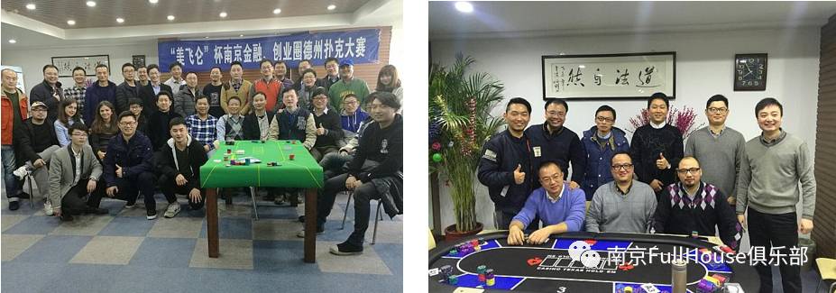 2017南京德州扑克公益赛 1月15日高手齐聚以德会友