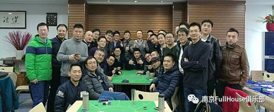 2017南京德州扑克公益赛 1月15日高手齐聚以德会友