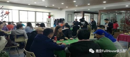 2017南京德州扑克公益赛 1月15日高手齐聚以德会友