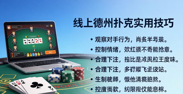 德州扑克66696怎么赢？从盈利逻辑到实战技巧，一文看懂