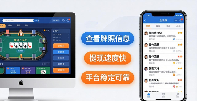 附近哪里玩德州扑克？线下俱乐部和线上靠谱平台推荐