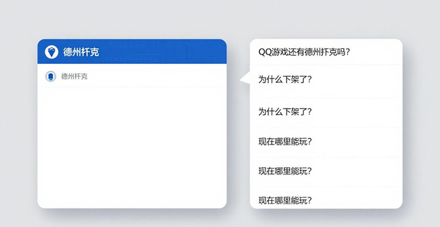QQ游戏还有德州扑克吗？为什么下架了现在哪里能玩