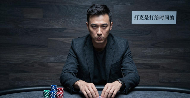 刘凡德州扑克水平揭秘：资深玩家的实战技巧与风格分析