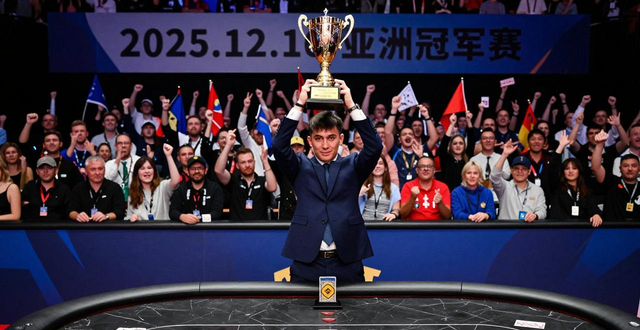 2025.12.16德州扑克大事回顾：亚洲冠军赛李明轩夺冠技巧全解析