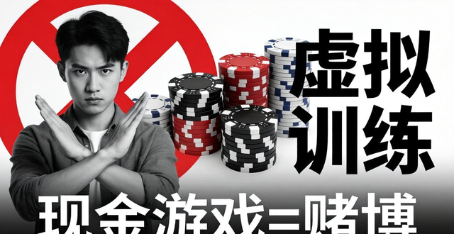 德州扑克imX算赌博吗？真钱输赢就是赌博，千万别碰