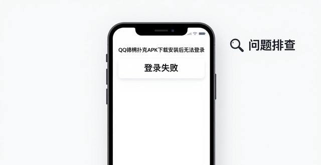 qq德州扑克apk下载 安全安装包哪里找 qq德州扑克apk下载 安全安装包哪里找