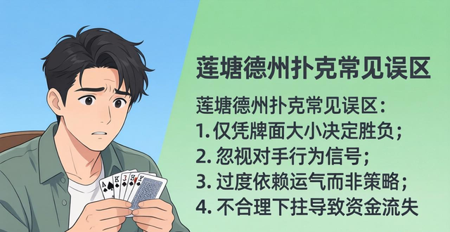 莲塘德州扑克去哪玩 新手入门攻略