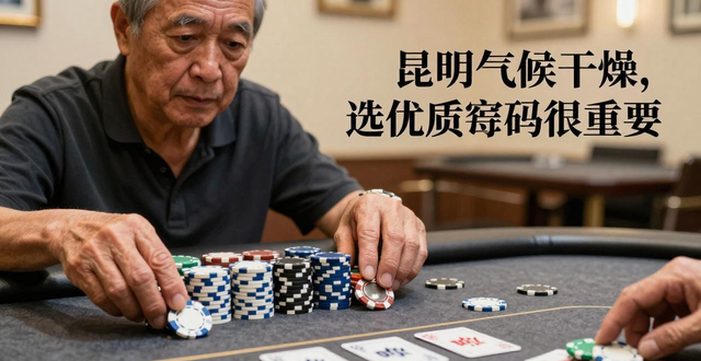 昆明德州扑克筹码哪里买 本地老玩家教你选好用的筹码