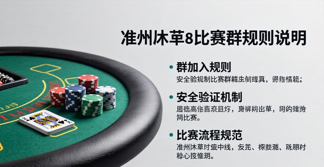德州扑克比赛群怎么加？安全靠谱的群这样找