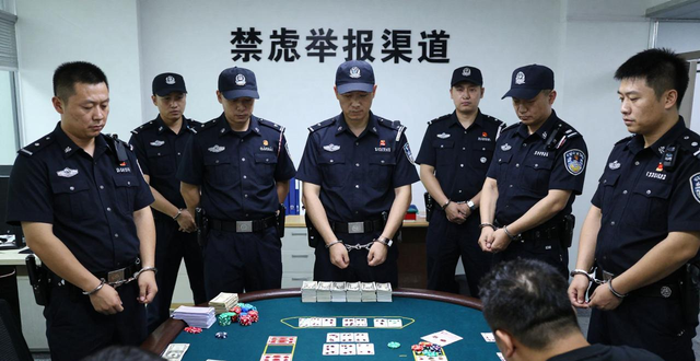 各省严厉打击德州扑克赌博 认清危害远离陷阱