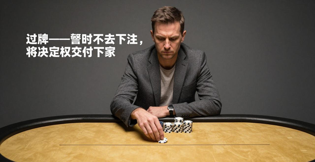 新手学打牌必备 德州扑克口语大全