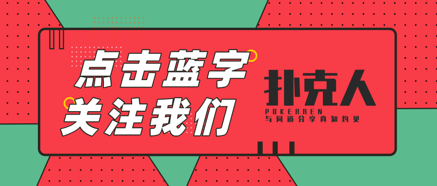 拿到同花AJ怎么玩?后门花德州扑克高手教你避免常见错误 拿到同花AJ怎么玩?后门花德州扑克高手教你避免常见错误