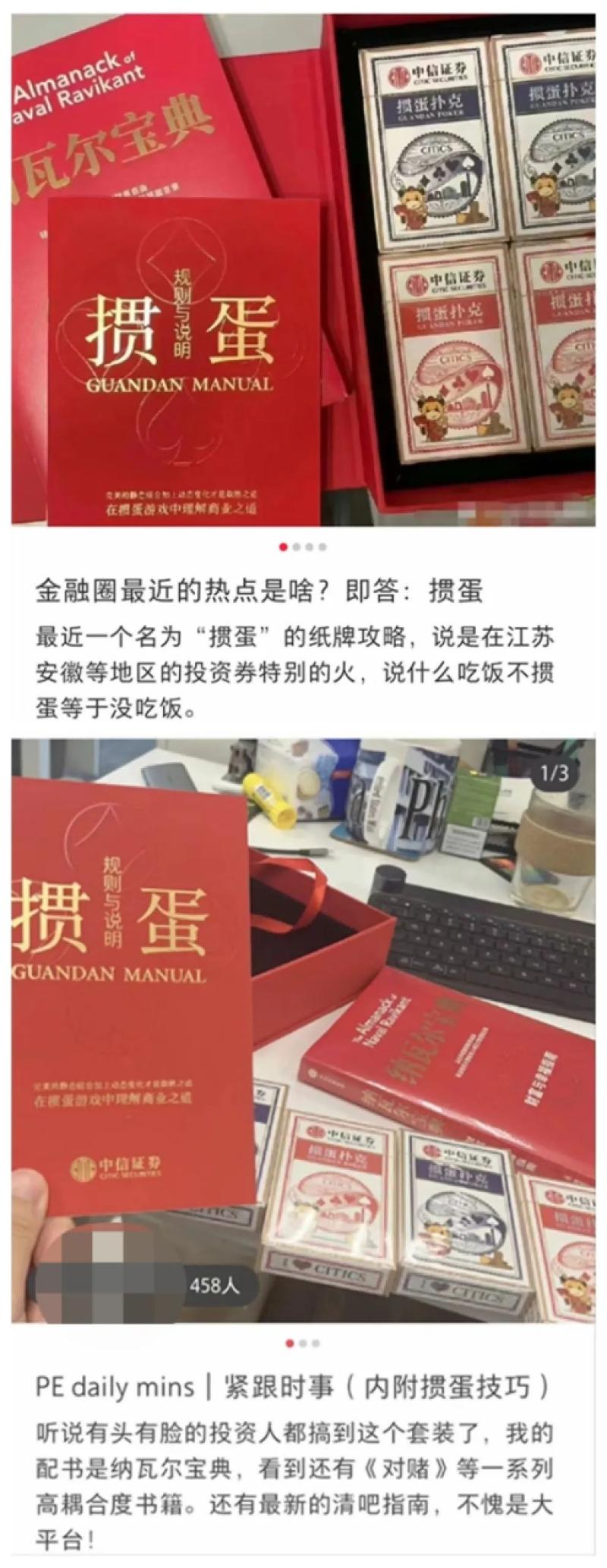 掼蛋成金融圈新宠，银行券商保险等机构纷纷组局