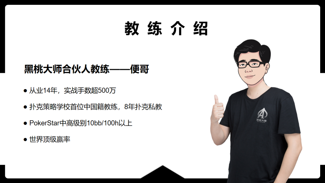 德扑教练揭秘：娱乐玩家为何难进步？后门花学习是关键