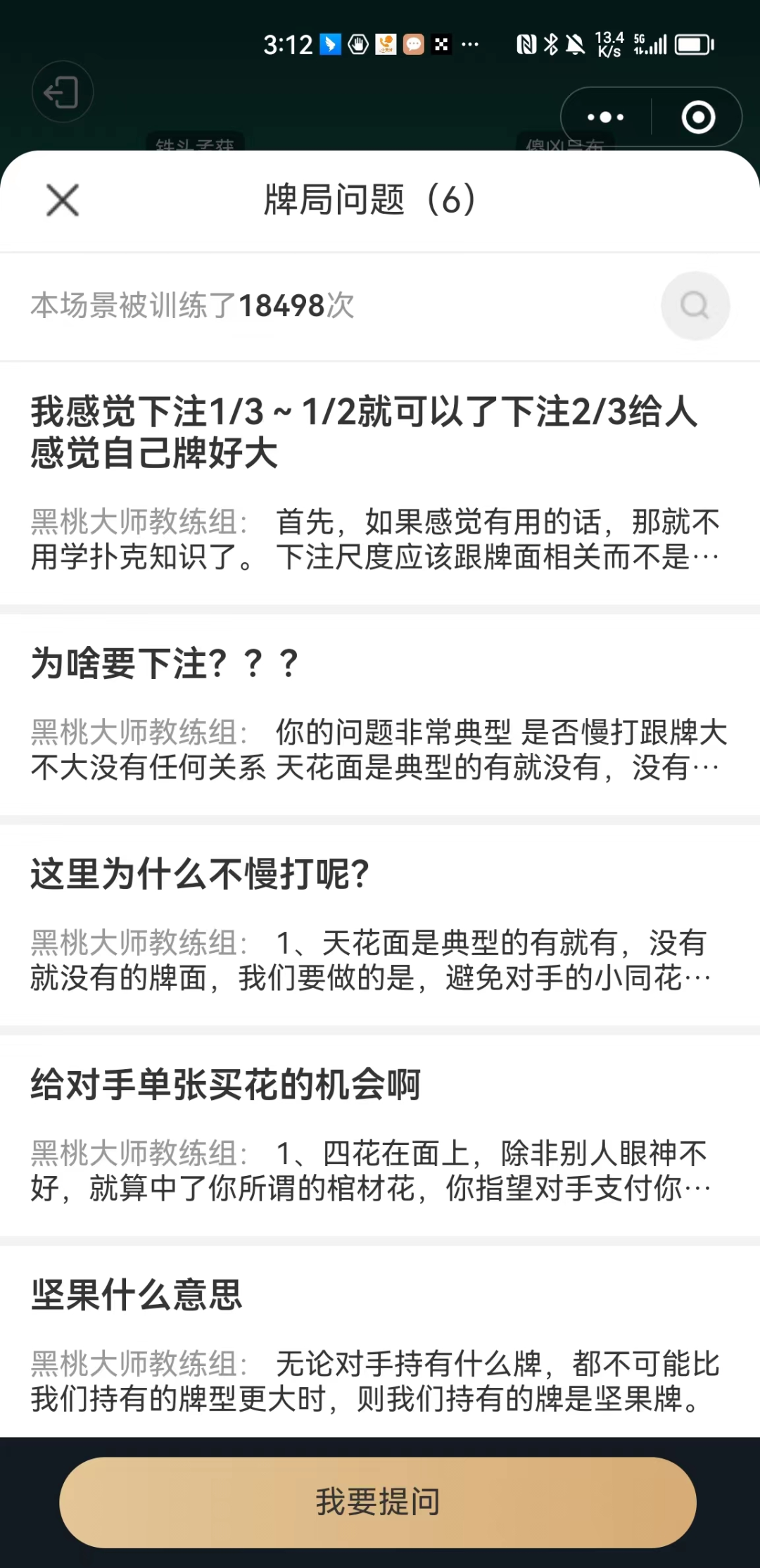 德扑教练揭秘：娱乐玩家为何难进步？后门花学习是关键