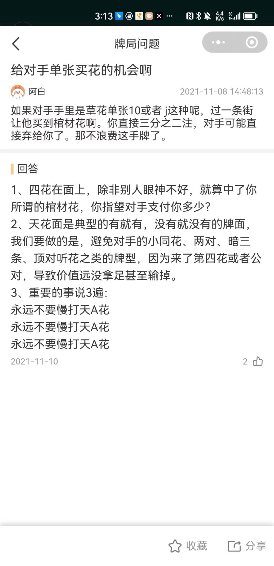德扑教练揭秘：娱乐玩家为何难进步？后门花学习是关键