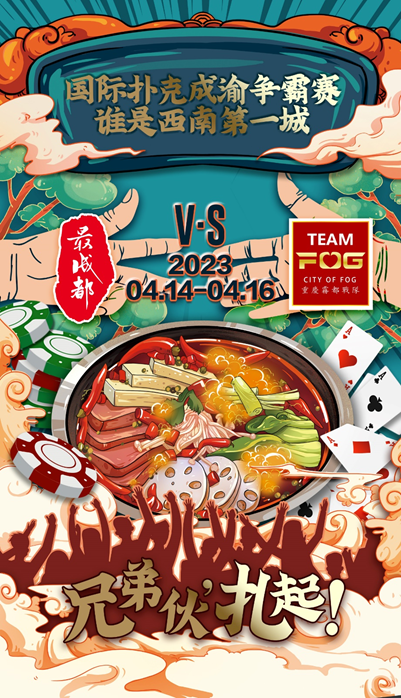 扑克王线上看川渝大战 CQPT重庆成都德扑对决