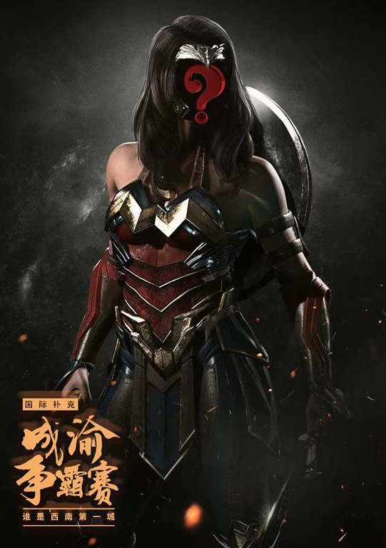 扑克王线上看川渝大战 CQPT重庆成都德扑对决