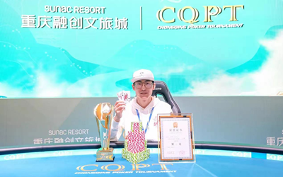 扑克王线上看川渝大战 CQPT重庆成都德扑对决