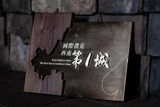 扑克王线上看川渝大战 CQPT重庆成都德扑对决