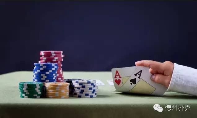 打德州扑克就像人生，好牌别打烂，错过别后悔