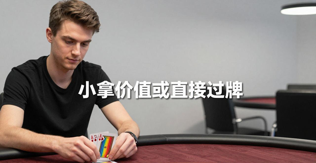 德州扑克翻牌后怎么打？掌握核心要点，让你决策更明智